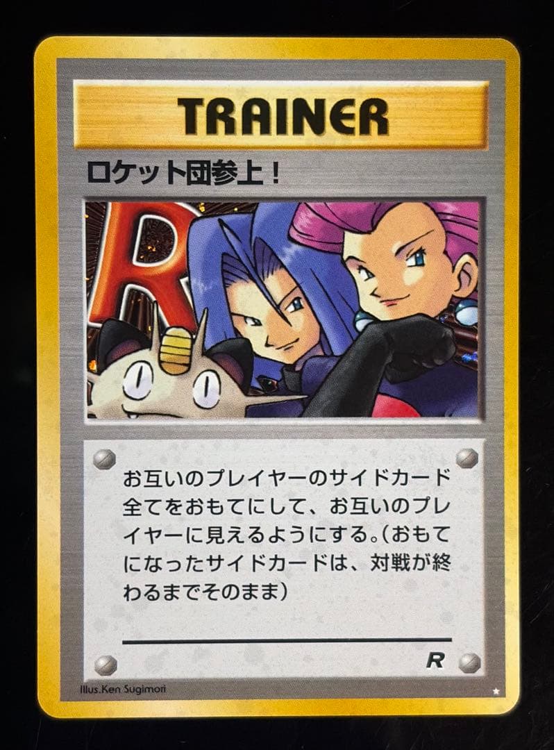 Pokemon Team Rocket's Coming! R/★ — PMCG Fourth Expansion Pack Rocket Gang — Japanese