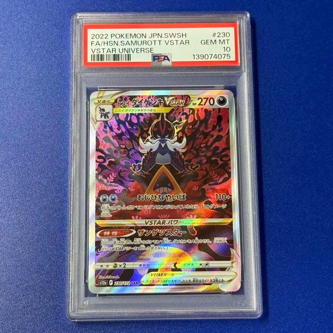 PSA 10 Pokemon Samurott VSTAR — 230/1 — Japanese