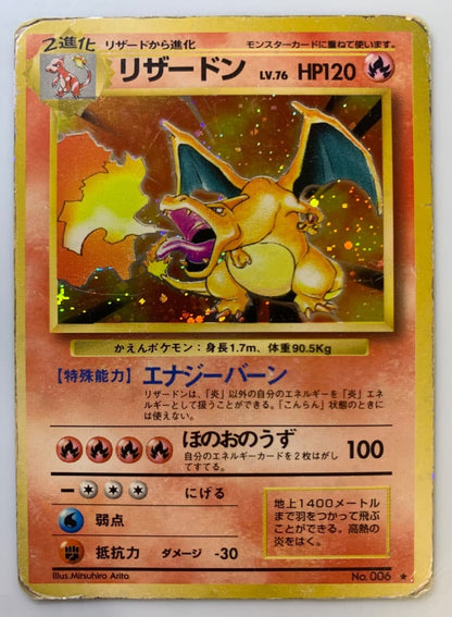 Pokemon Charizard R/★ — PMCG First Edition Expansion Pack — Japanese
