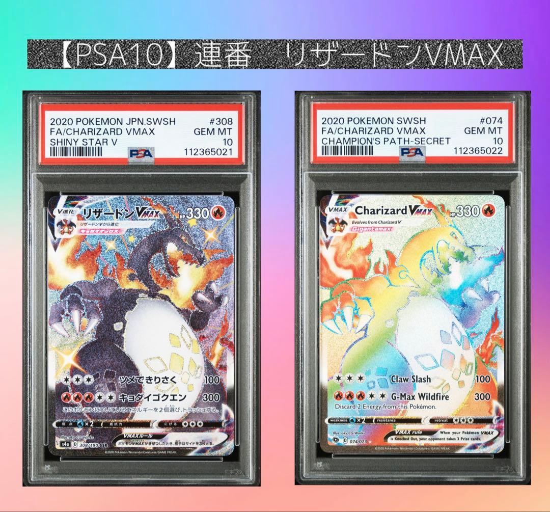 PSA 10 Pokemon Charizard VMAX — Japanese