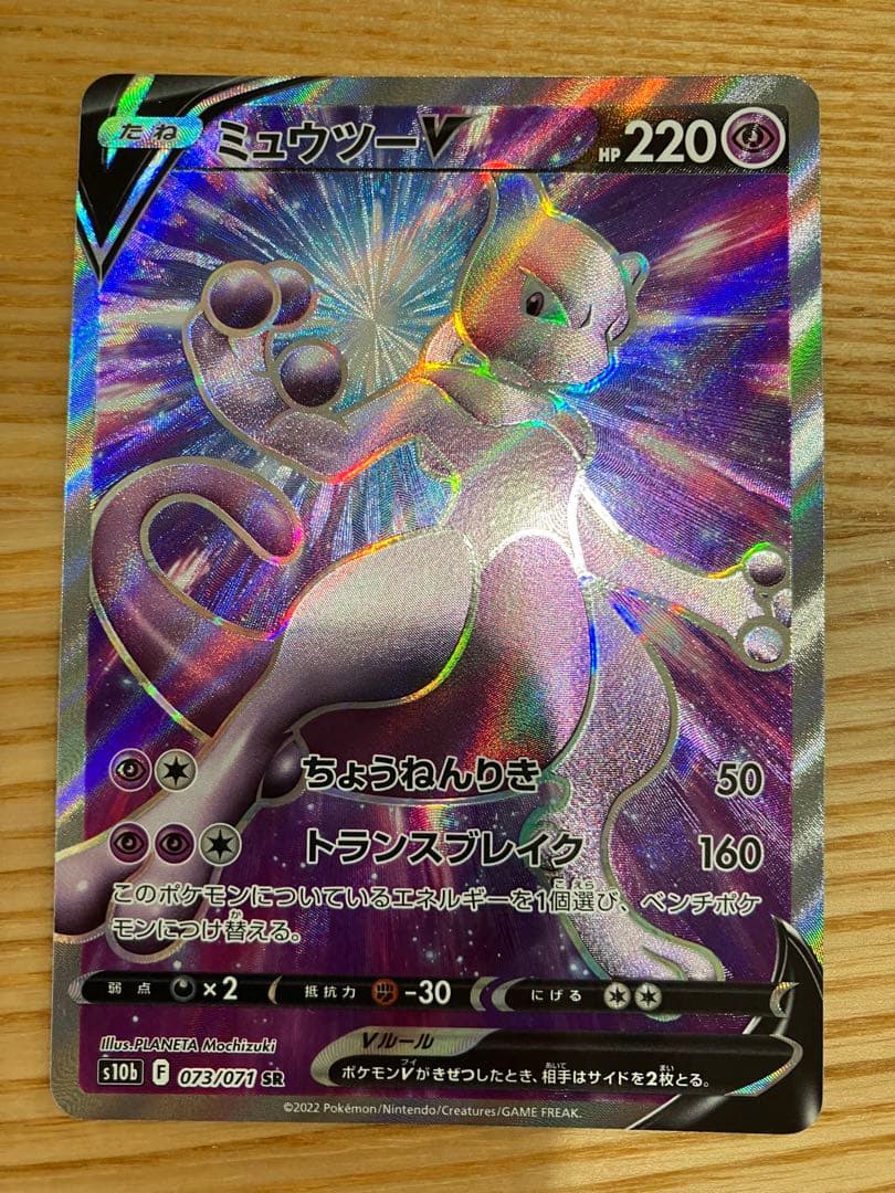 Pokemon Mewtwo — Japanese