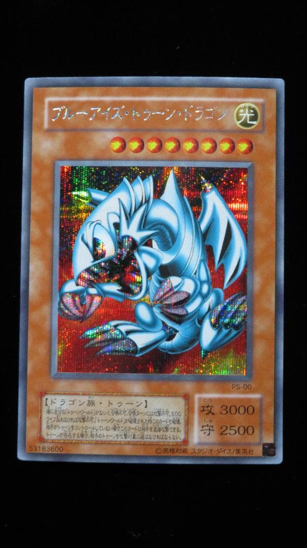Yu-Gi-Oh Blue-Eyes Toon Dragon — PS-00 — Japanese