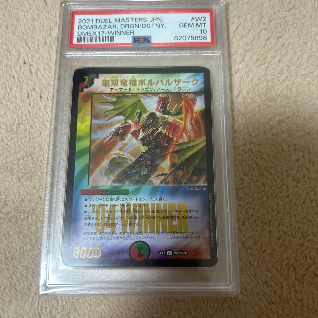 PSA 10 Duel Masters Supreme Dragon Star Bolverzaark — Japanese