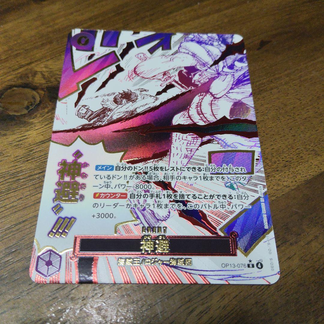 One Piece One Piece Card Game Divine Avoidance — Japanese