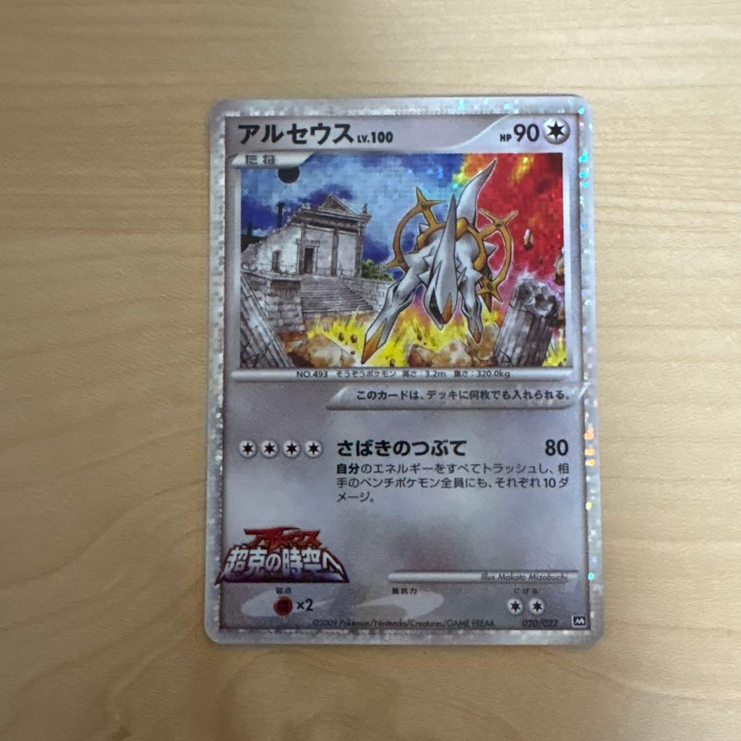 Pokemon Arceus — Japanese