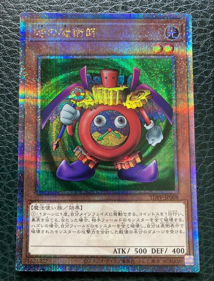 Yu-Gi-Oh The Time Wizard of Tokyo Dome 25th Anniversary Limited Edition Quasicity Version — Japanese