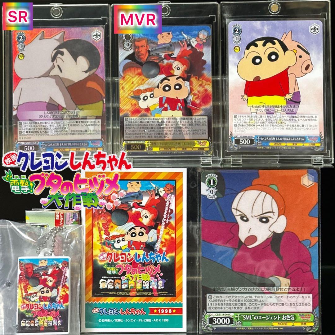 Weiss Schwarz Crayon Shin-chan: Dengeki! Pig's Heelbone Great Strategy — Japanese
