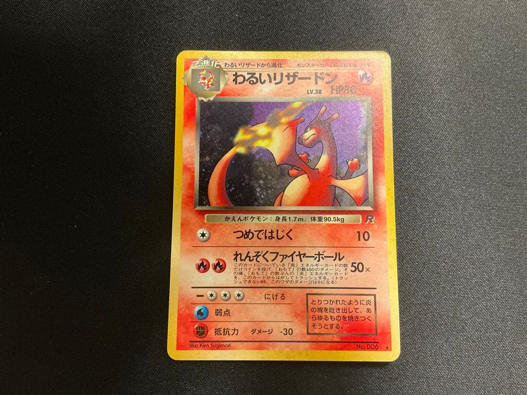 Pokemon Charizard R/★ — PMCG Fourth Expansion Pack Rocket Gang — Japanese