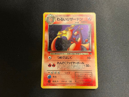 Pokemon Charizard R/★ — PMCG Fourth Expansion Pack Rocket Gang — Japanese
