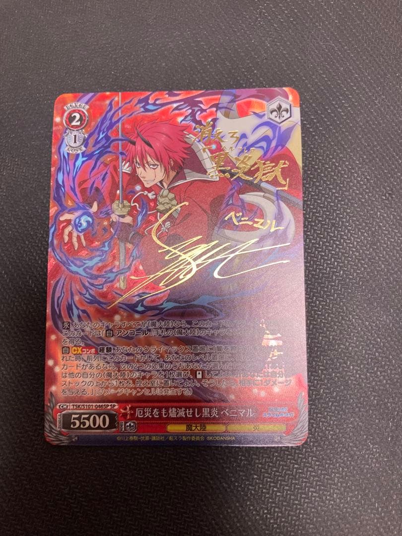 Weiss Schwarz Vail 魔法戦士スライムスター ベニマル sp Sign — Japanese