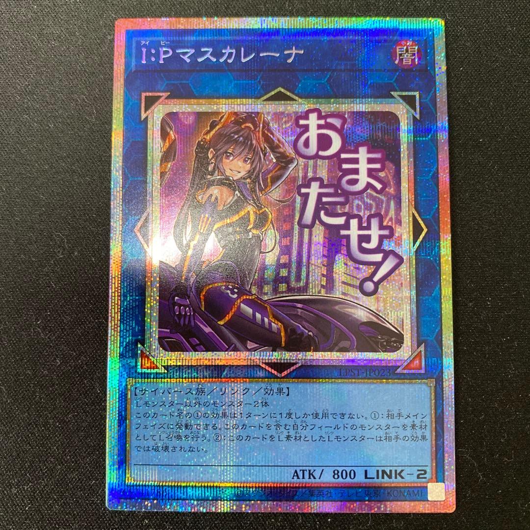 Yu-Gi-Oh I:P Masquerena — Japanese