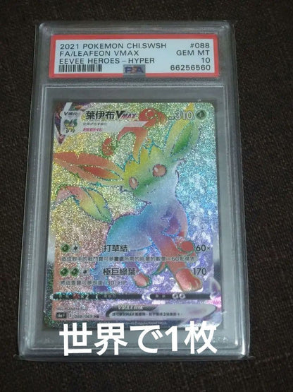 PSA 10 Pokemon Leafeon — Chinese