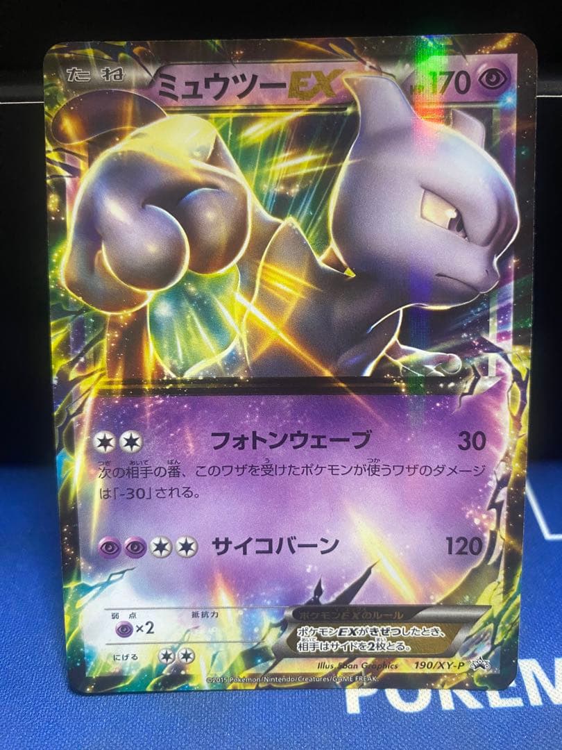 Pokemon Mewtwo ex PROMO — 190/XY-P — Japanese
