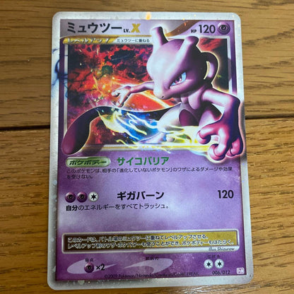 Pokemon Mewtwo — Japanese