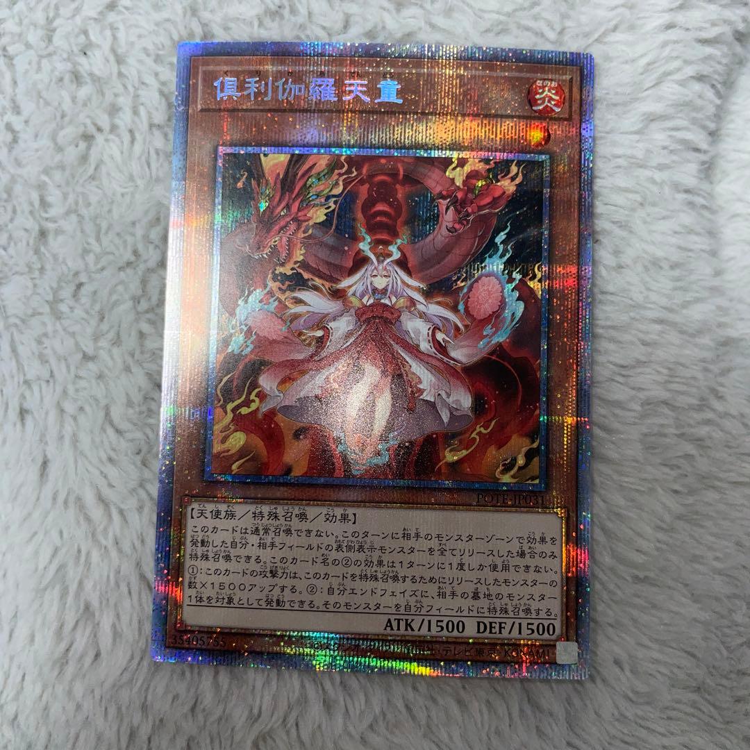Yu-Gi-Oh Kurikara Tendo POTE — POTE-JP031 — Japanese