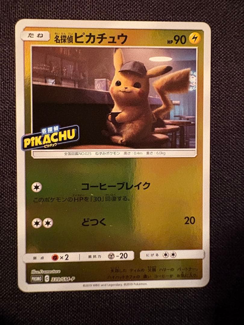 Pokemon Pikachu PROMO — 339/SM-P — Japanese