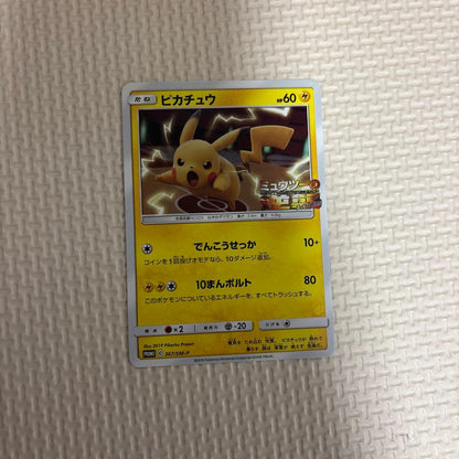 Pokemon Pikachu — 367/SM-P — Japanese