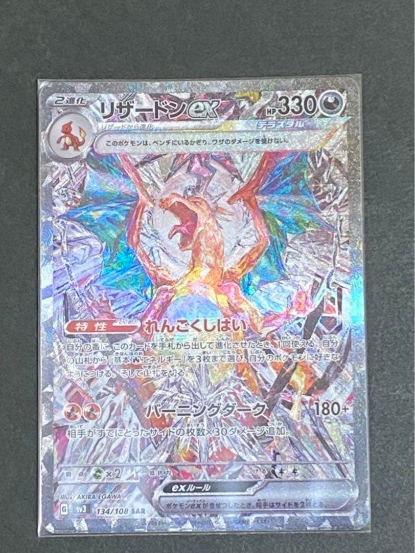 未鑑定 Pokemon Charizard ex SAR — Japanese
