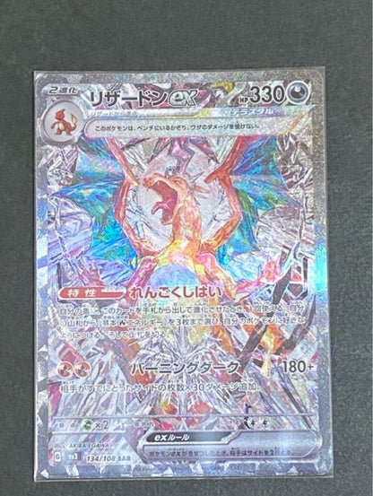 未鑑定 Pokemon Charizard ex SAR — Japanese
