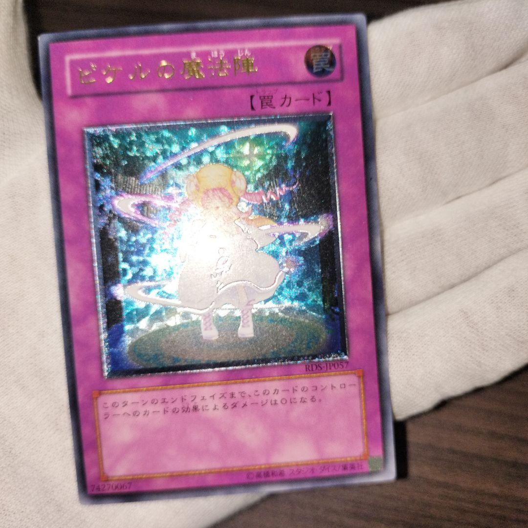 Yu-Gi-Oh Piker's Magical Circle — Japanese
