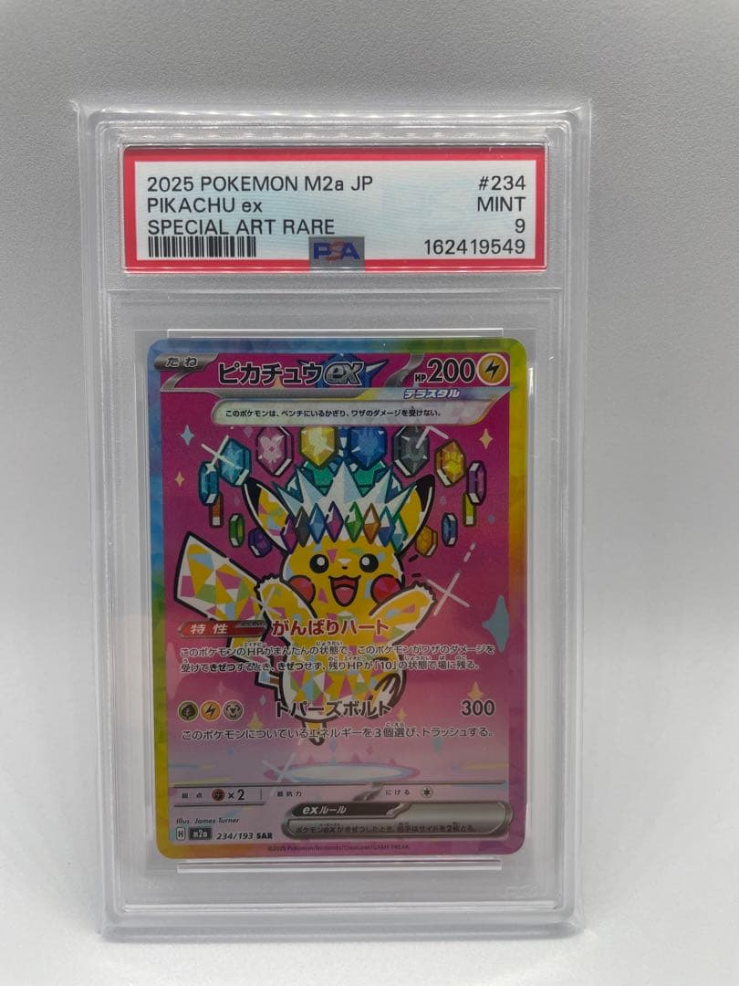 PSA 9 Pokemon Pikachu ex SAR — M High Class Pack MEGA Dream ex — Japanese