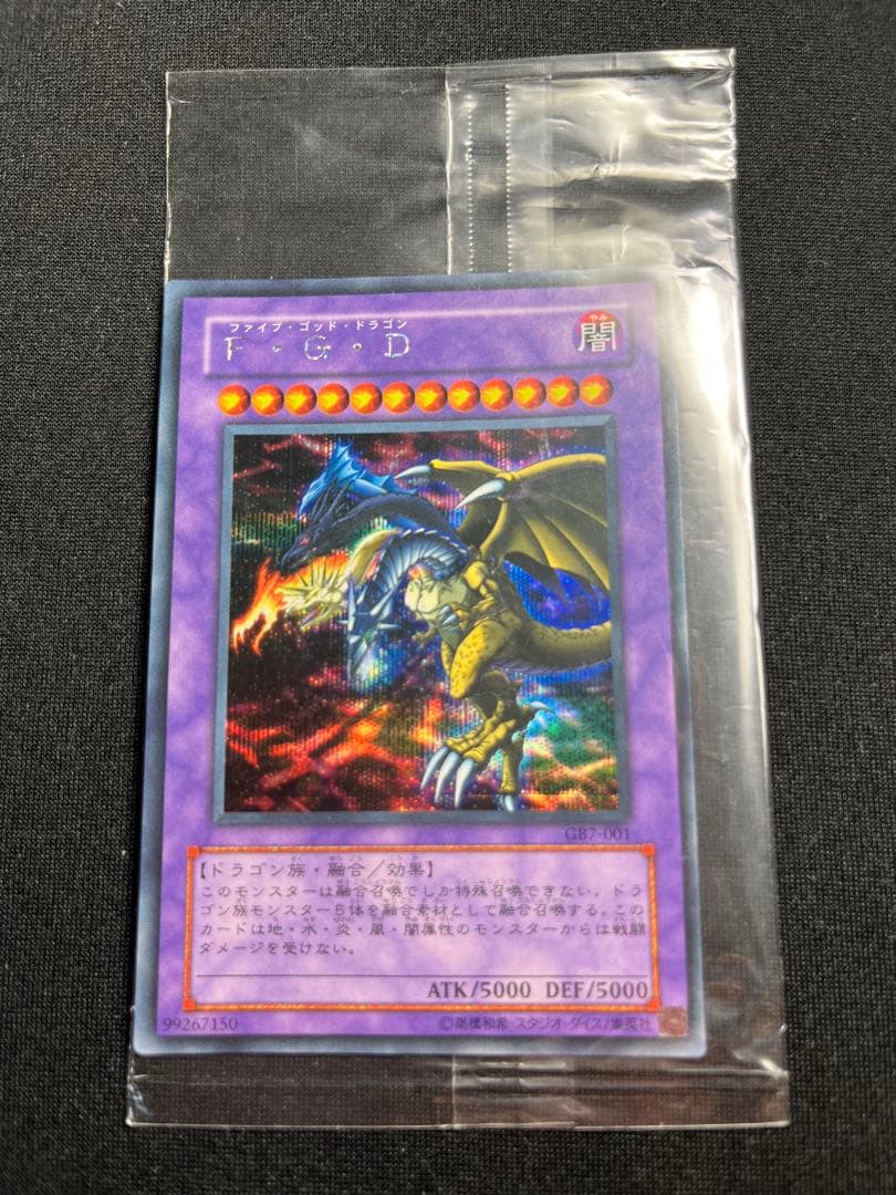 Yu-Gi-Oh Five God Dragon Secret — GB7-001 — Japanese