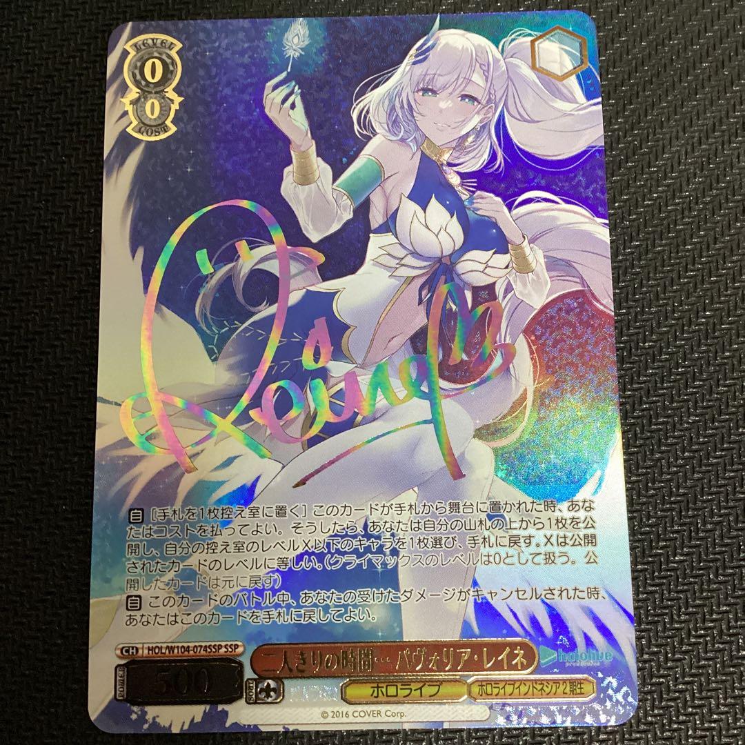 Weiss Schwarz hololive production Weiss Schwarz Hololive SSP Two-Person Time Pavolia Reine — Japanese