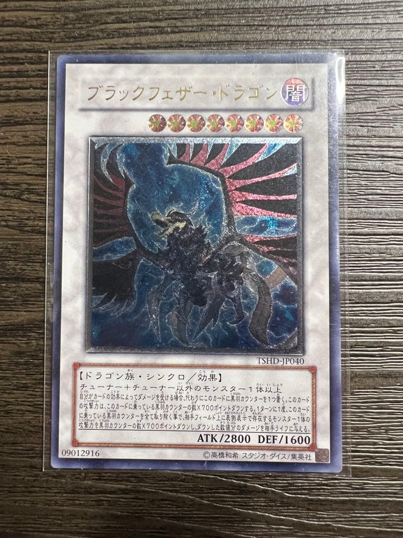 Yu-Gi-Oh Black Feather Dragon TSHD — TSHD-JP040 — Japanese