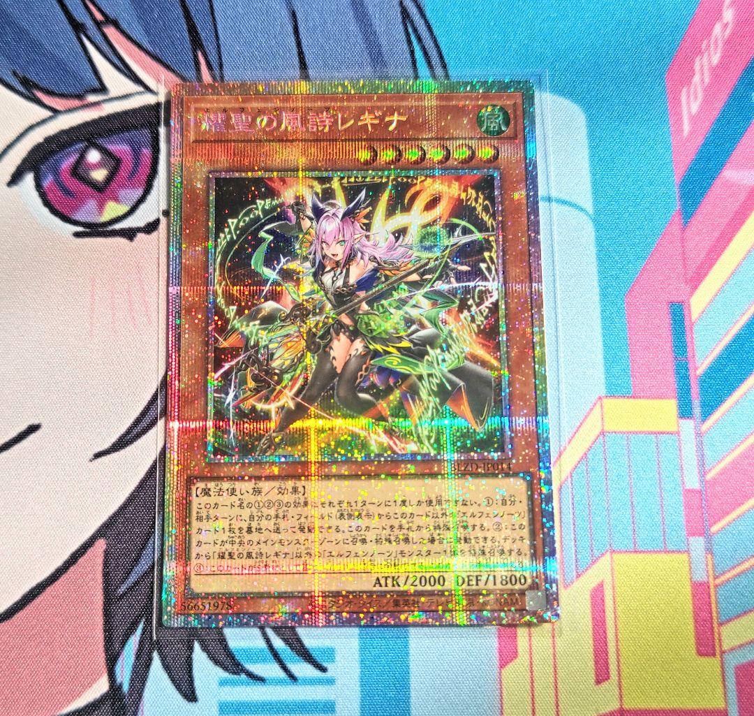 Yu-Gi-Oh Yugioh Card of the Sacred Wind Poem Regina — Japanese