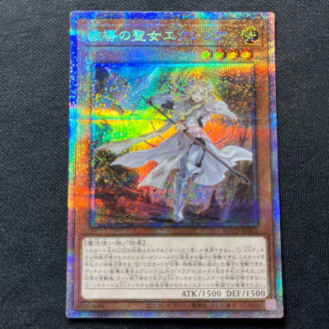 Yu-Gi-Oh Guidance of the Holy Maiden Ereskia ROTD — ROTD-JP005 — Japanese
