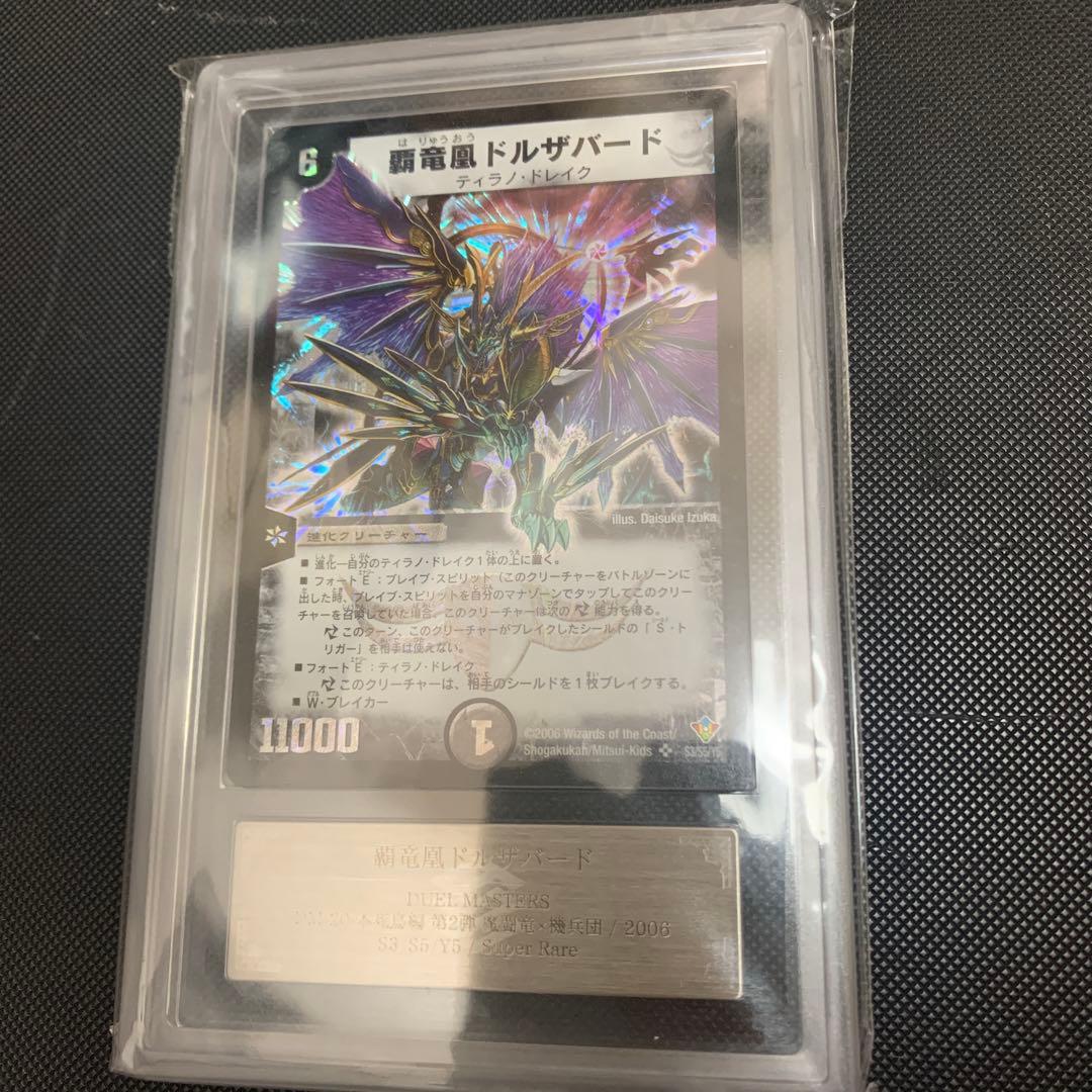 ARS 10 Duel Masters Duel Masters Hiryūō Dorzabard — Japanese