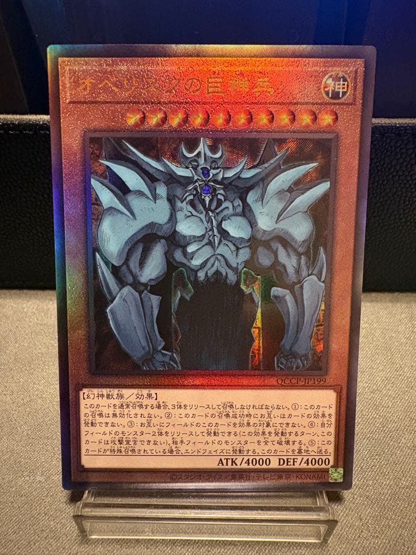 Yu-Gi-Oh Obelisk the Tormentor — Japanese