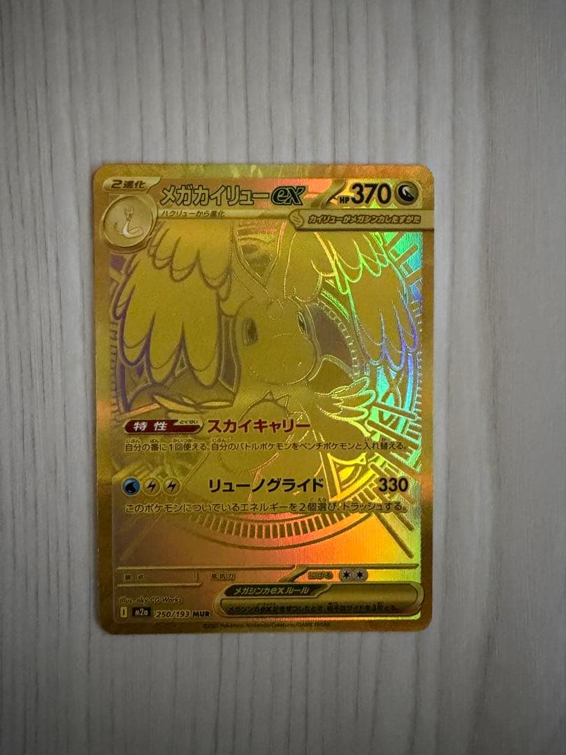 Pokemon Mega Dragonite ex MUR — M High Class Pack MEGA Dream ex — Japanese