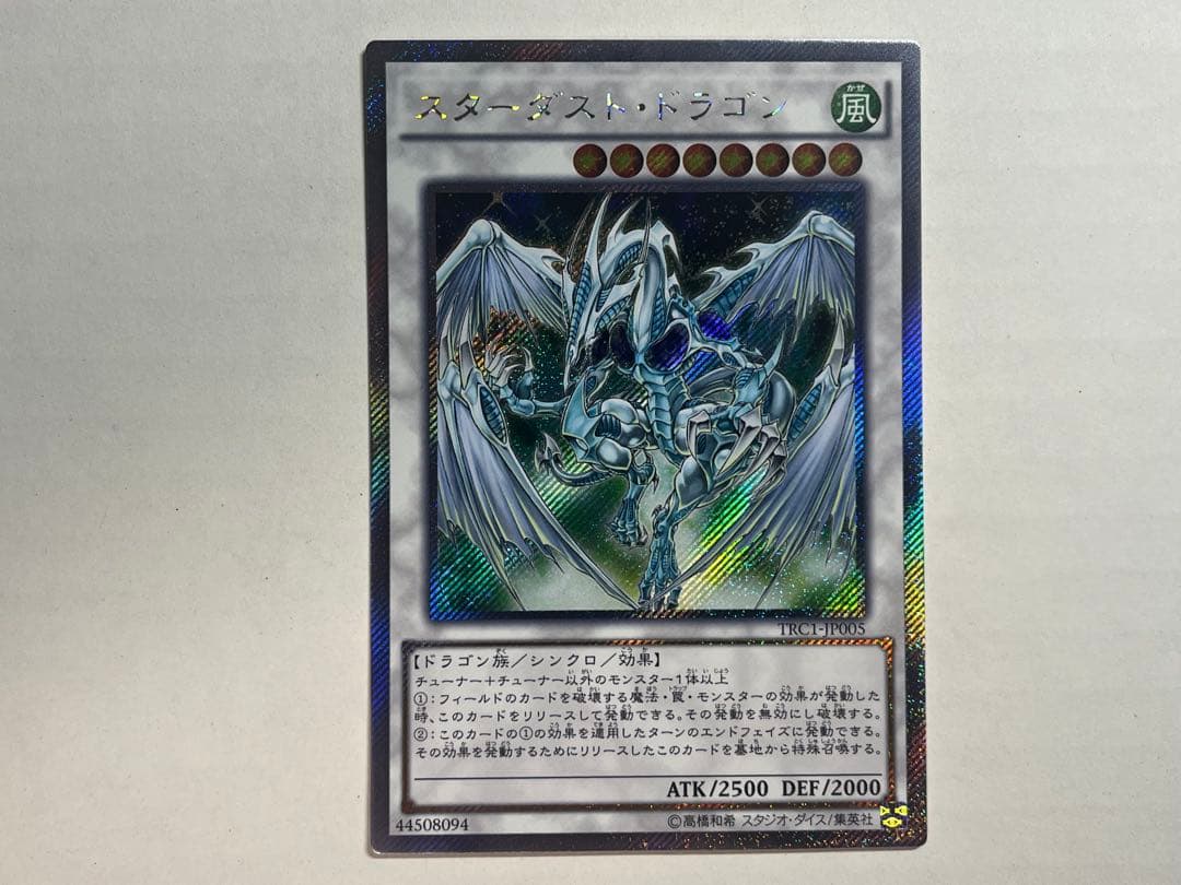 Yu-Gi-Oh Stardust Dragon Extra Secret Rare — Japanese