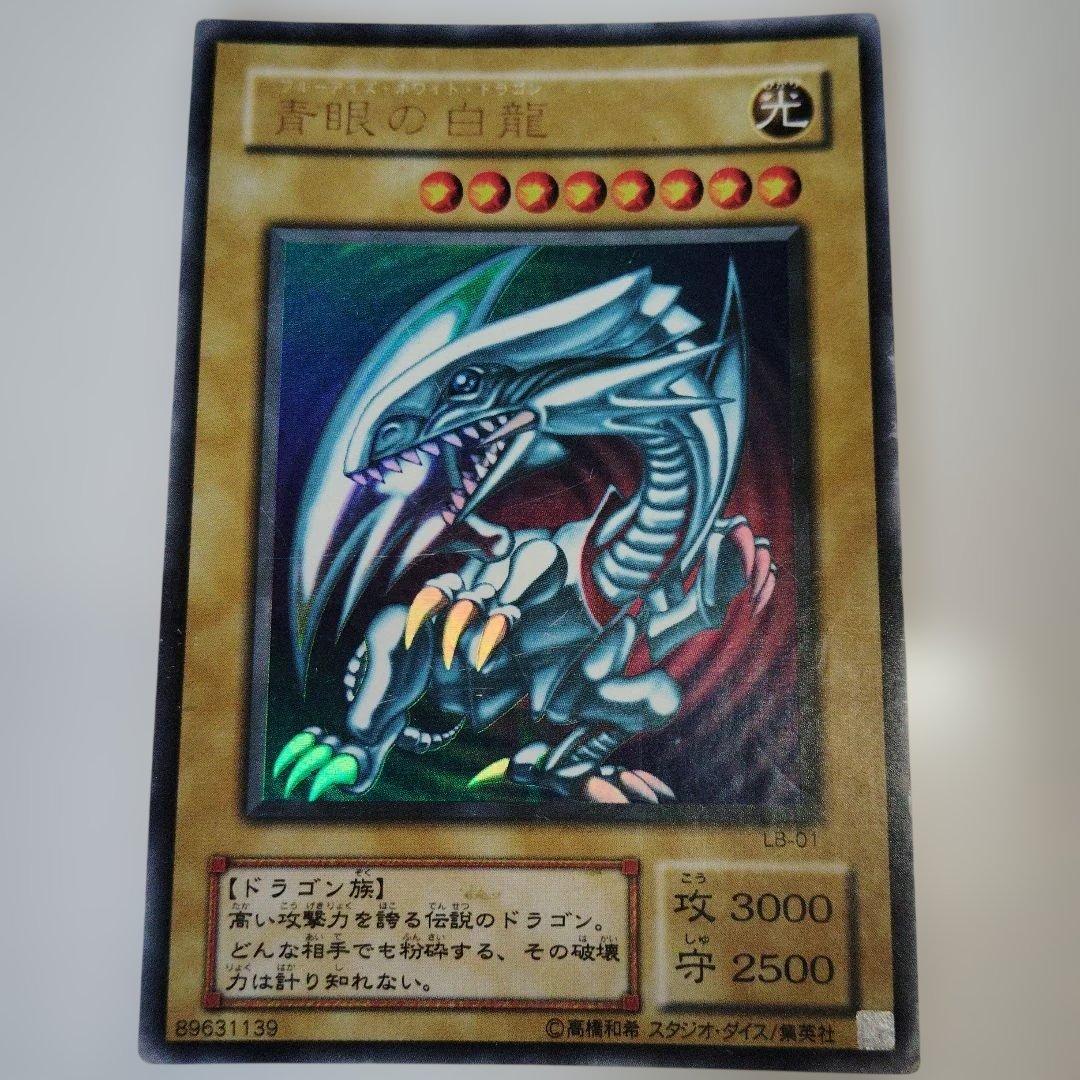 Yu-Gi-Oh Blue-Eyes White Dragon Ultra Rare — LB-01 — Japanese