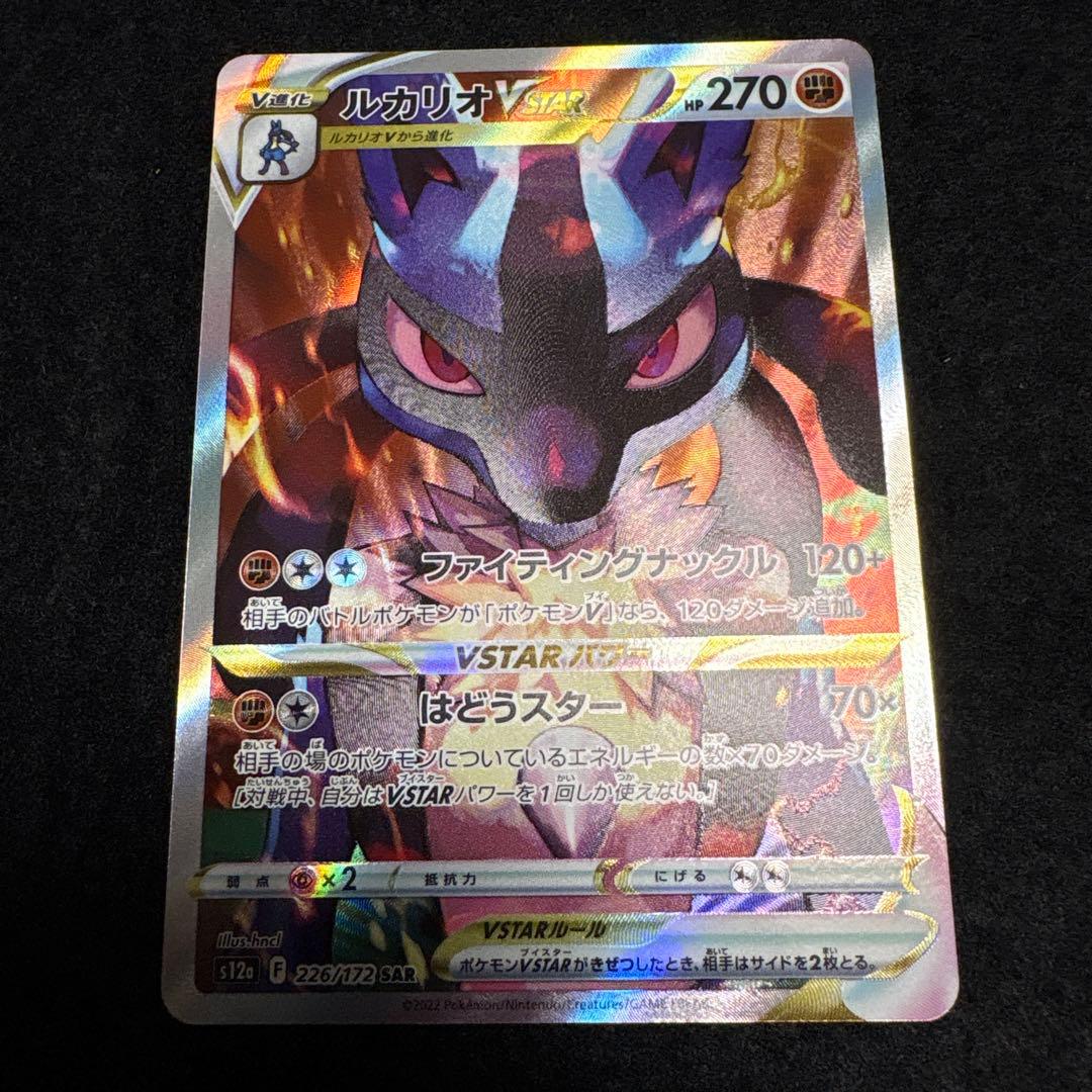 Pokemon Lucario VSTAR SAR — S High Class Pack VSTAR Universe 226/172 — Japanese