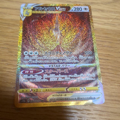 Pokemon Arceus VSTAR UR — S High Class Pack VSTAR Universe — Japanese