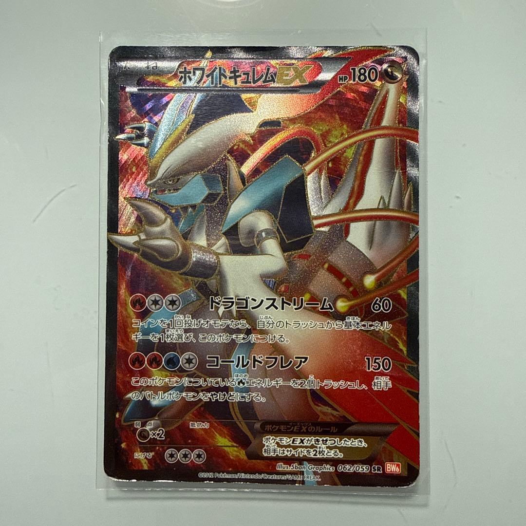 Pokemon Kyurem ex SR — BW Expansion Pack Cold Flame 062/059 — Japanese