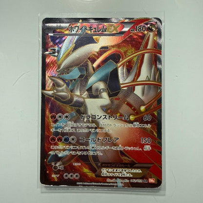 Pokemon Kyurem ex SR — BW Expansion Pack Cold Flame 062/059 — Japanese