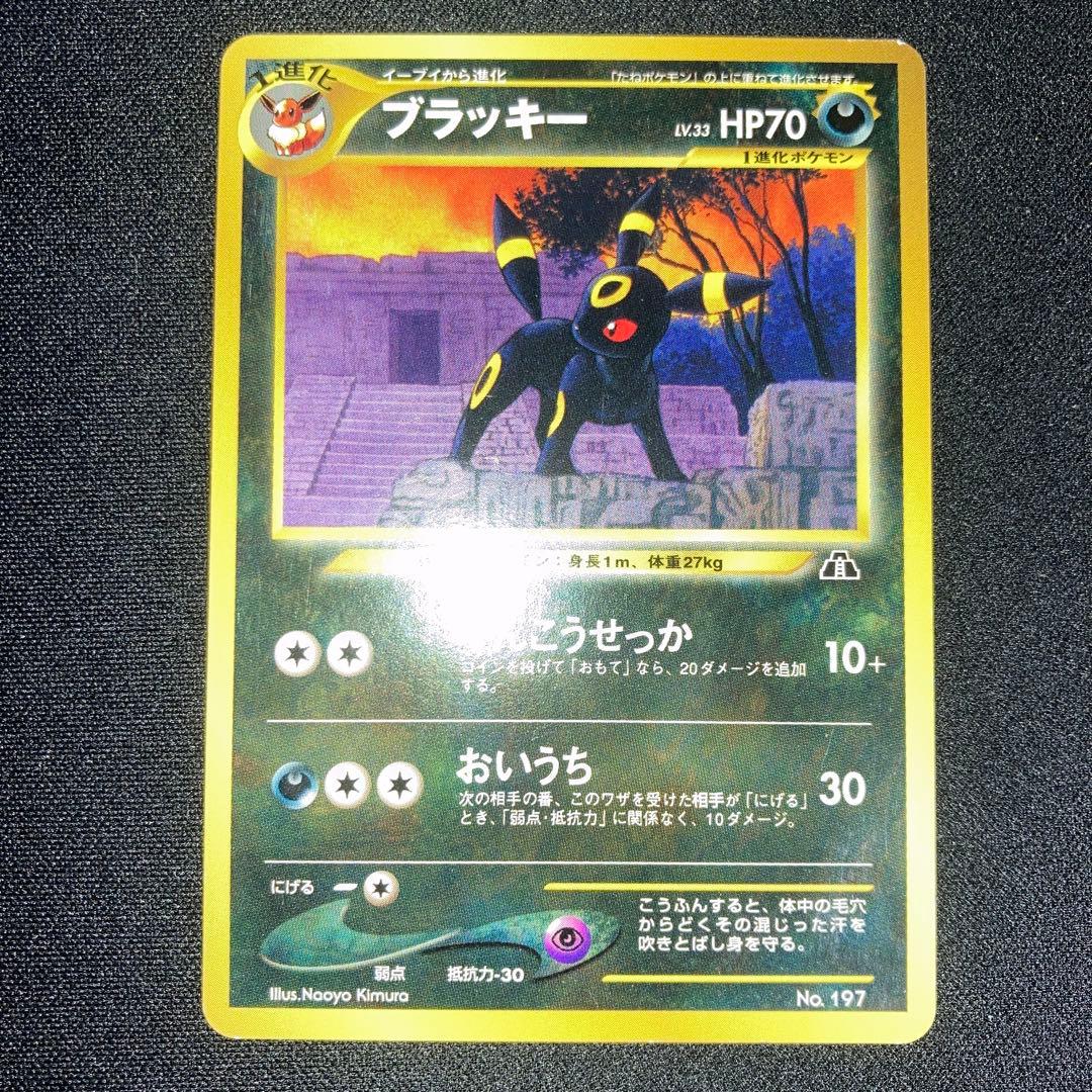 Pokemon Umbreon — Japanese