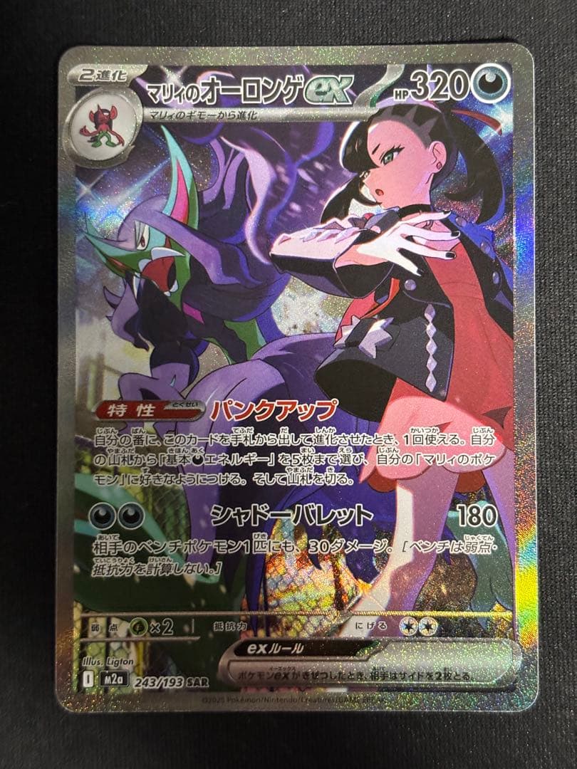 Pokemon Marnie's Grimmsnarl ex SAR — M High Class Pack MEGA Dream ex — Japanese