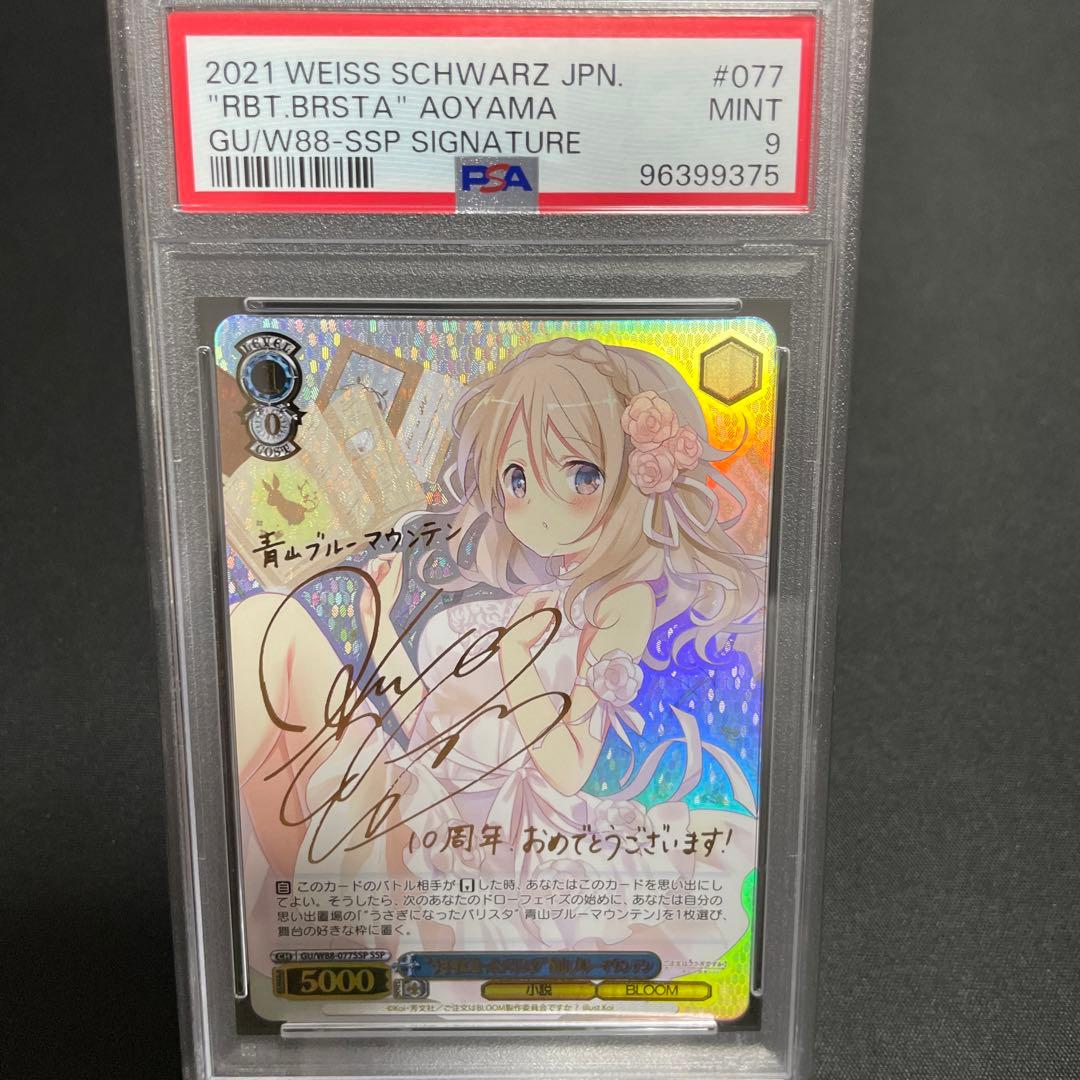 PSA 9 Weiss Schwarz Weiss Schwarz: Usagi ni Natta Barista Aoyama Blue Mountain — Japanese