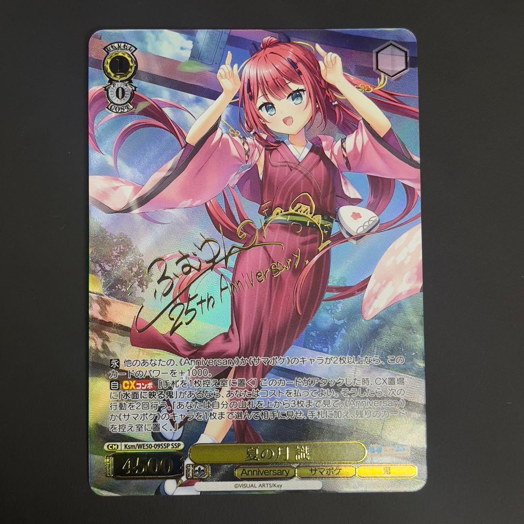 Weiss Schwarz Weiβ Schwarz Key 25th Summer Moon Shi SSP Sign — Japanese