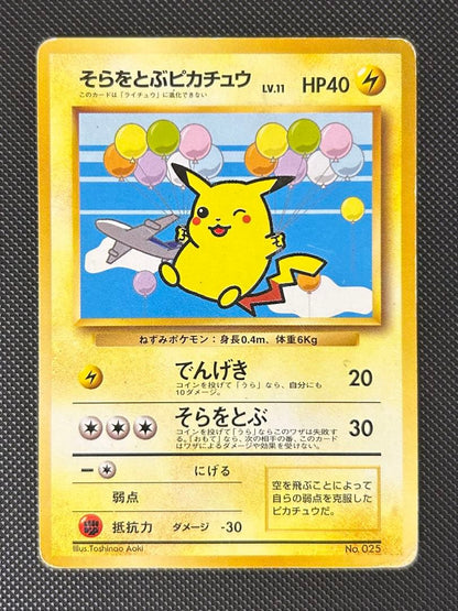 Pokemon Pikachu — Japanese