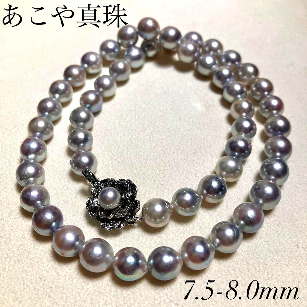 Akoya pearl necklace with blue gray pearls 7.5-8.0mm and silver flower clasp on 42.5cm chain
