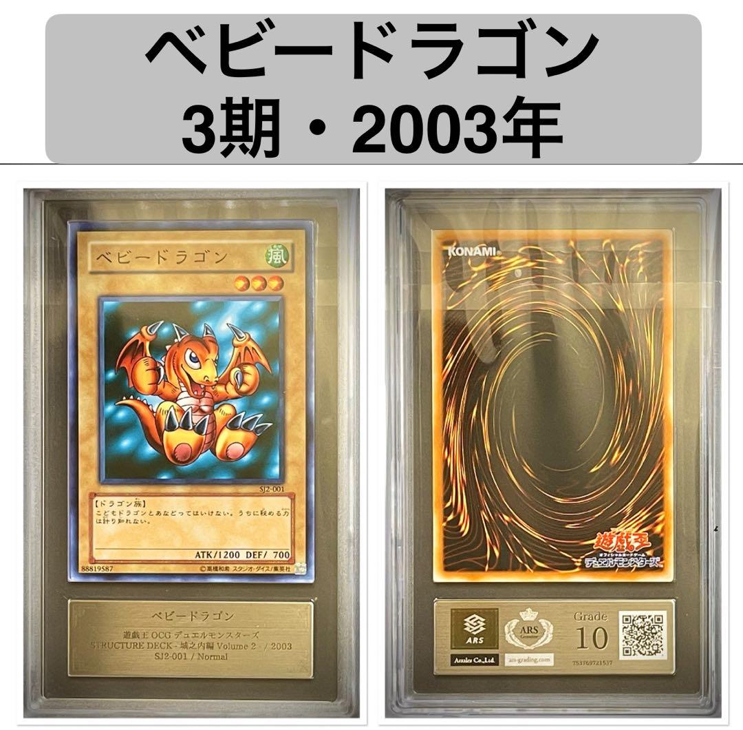 ARS Grade10 Yu-Gi-Oh Baby Dragon STRUCTURE DECK — Japanese