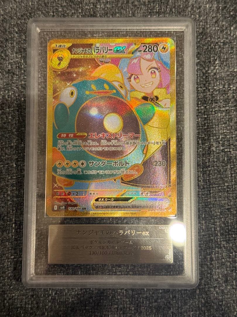 ARS 10 Pokemon Bellibolt ex — Japanese