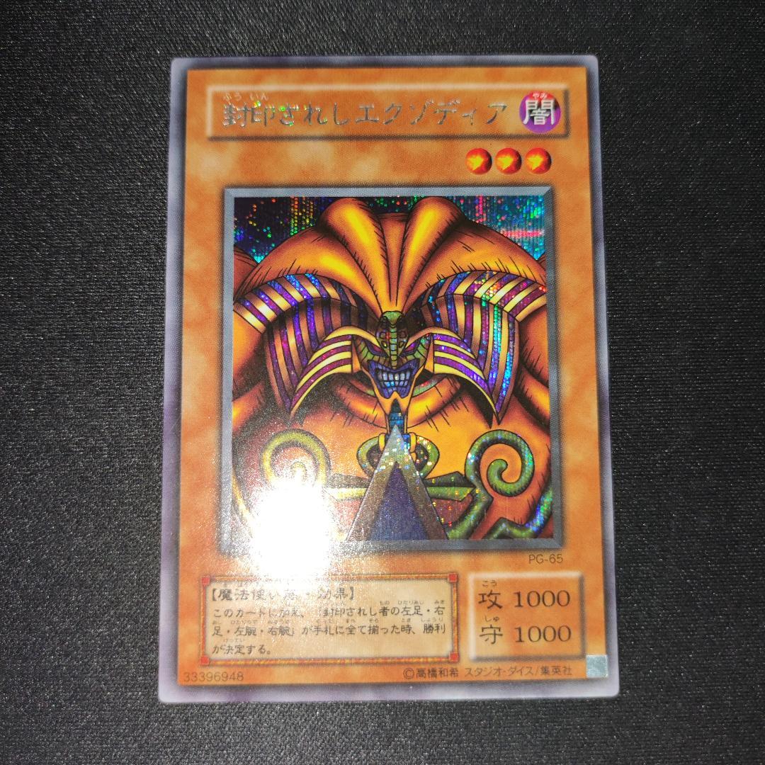 Yu-Gi-Oh Exodia the Forbidden One — Japanese