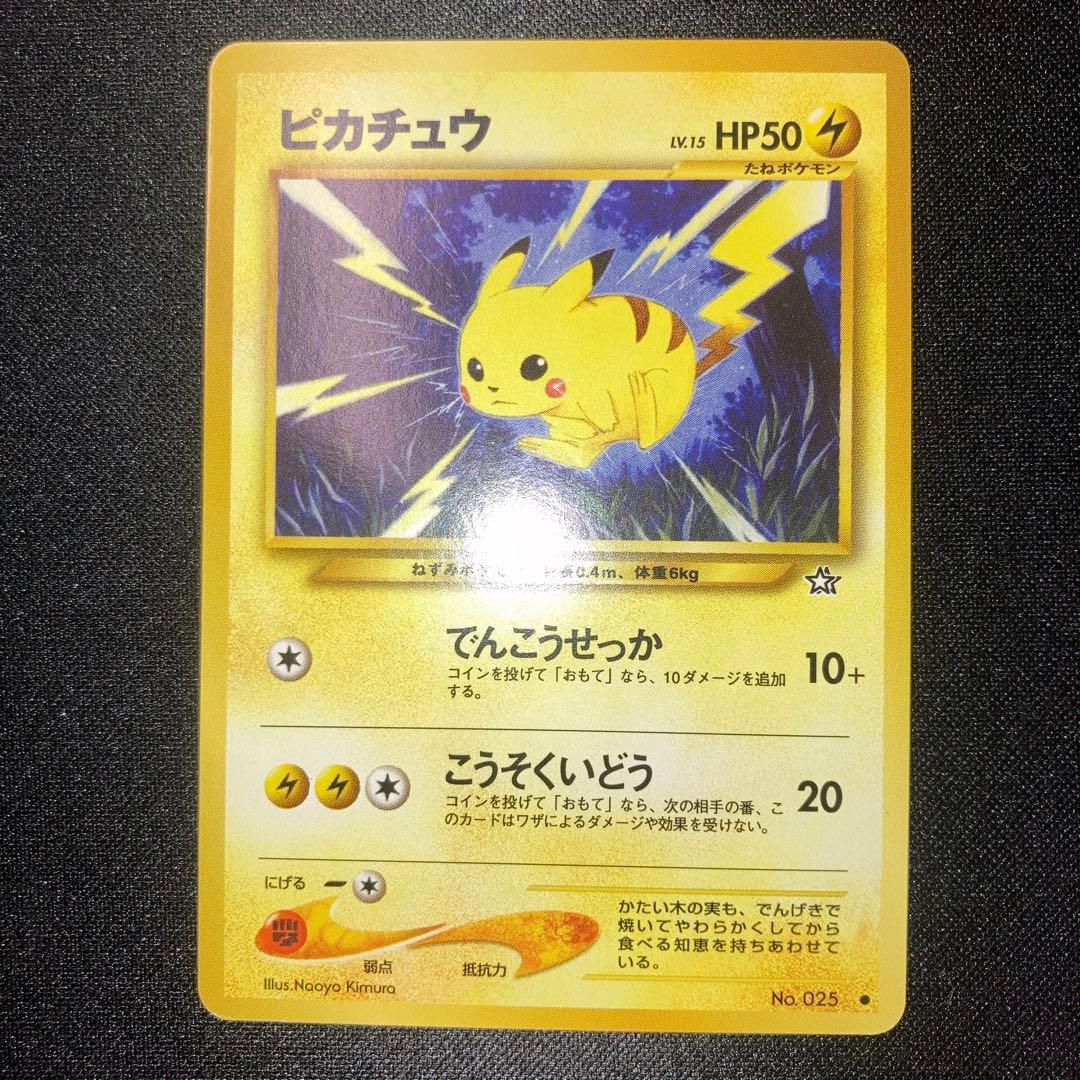 Pokemon Pikachu — Japanese