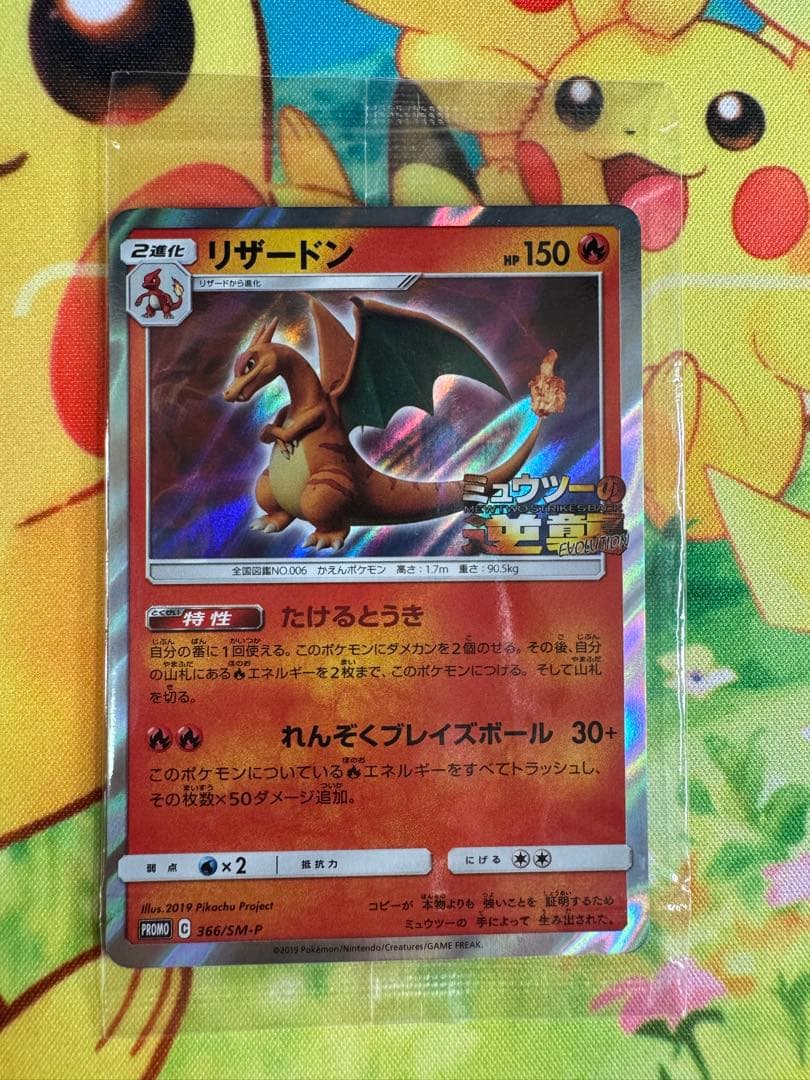 Pokemon Charizard PROMO — SM-P Promo Card 366/SM-P — Japanese